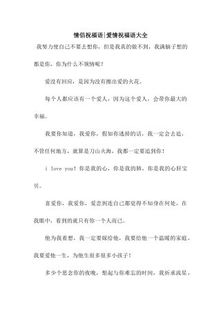 情侣祝福语-爱情祝福语大全