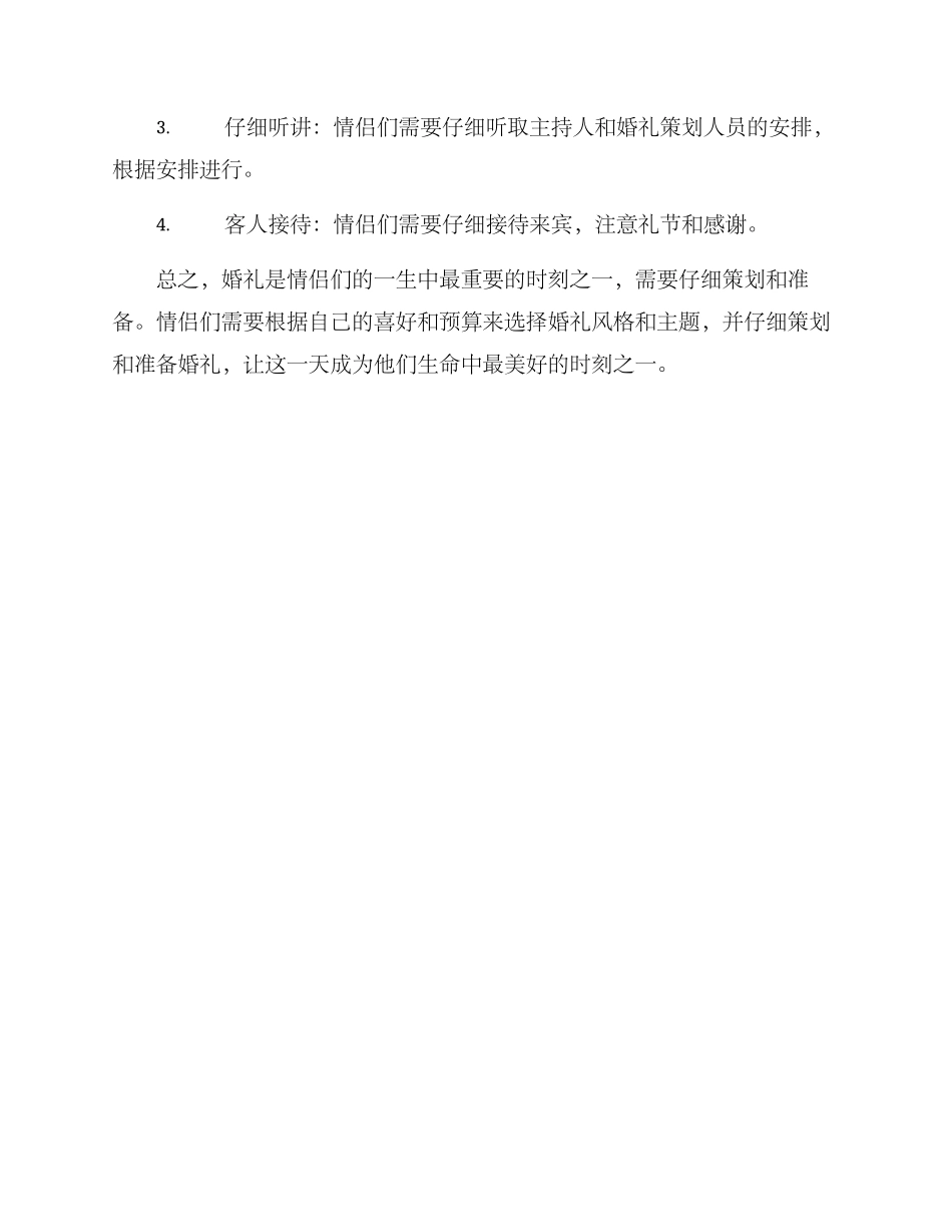情侣结婚筹备方案_第3页