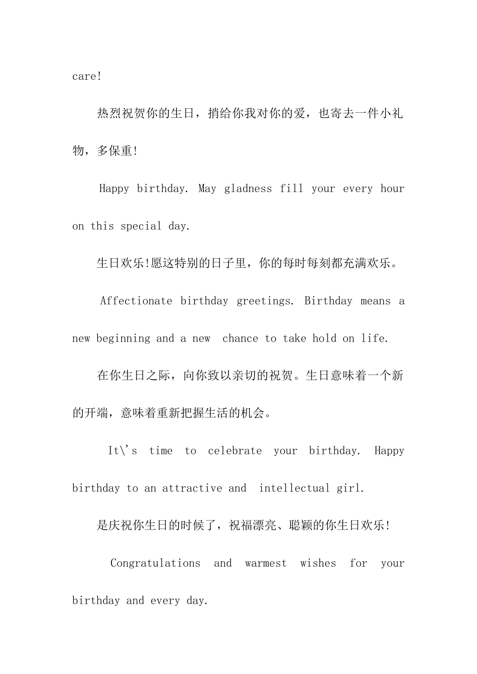 情侣英文生日祝福语_第3页