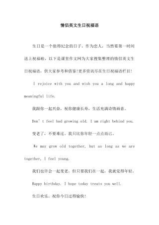 情侣英文生日祝福语