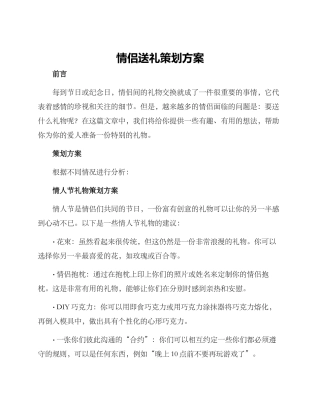 情侣送礼策划方案