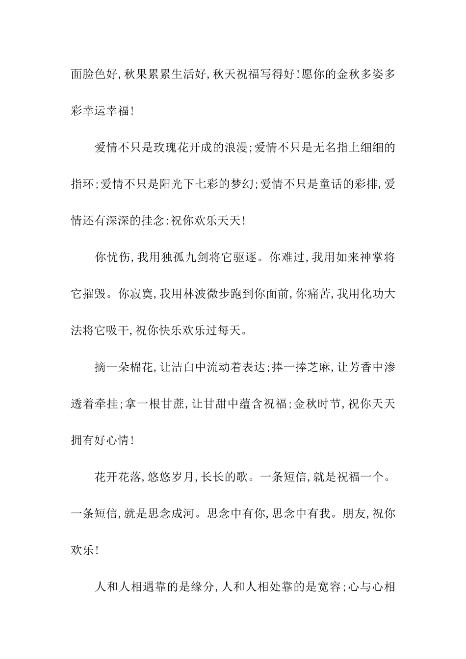 情侣间伤感的离别祝福语_第3页