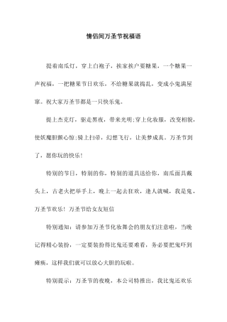 情侣间万圣节祝福语