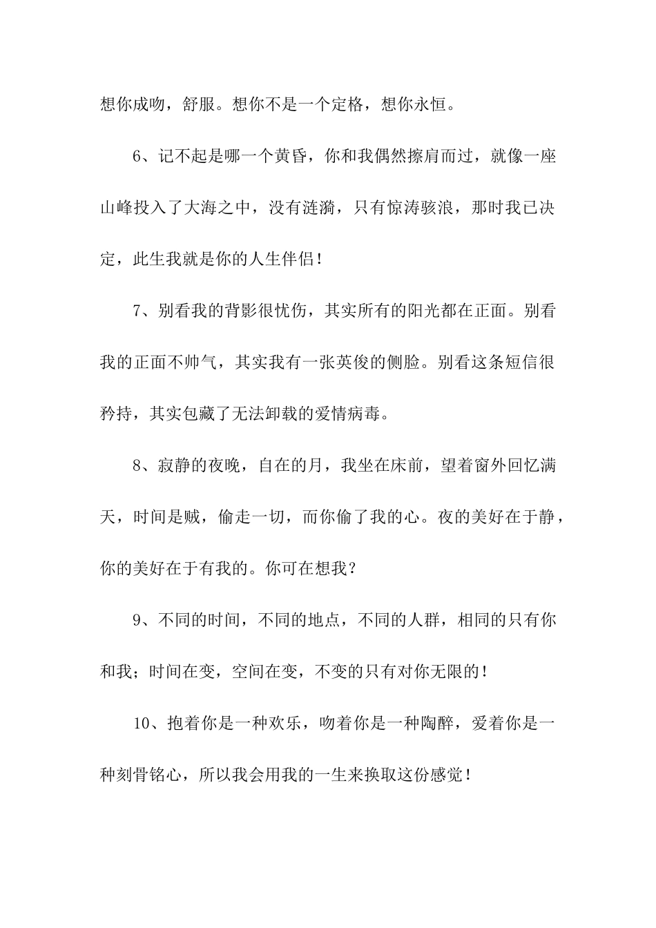 情侣真情情话_第2页
