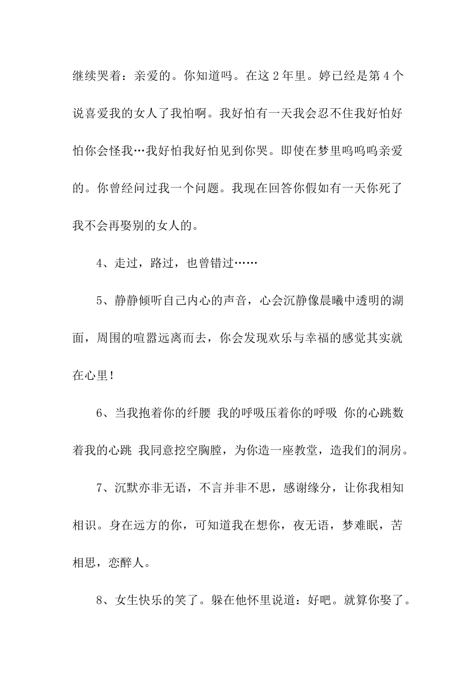 情侣间感人的话_第2页