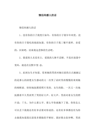 情侣间感人的话