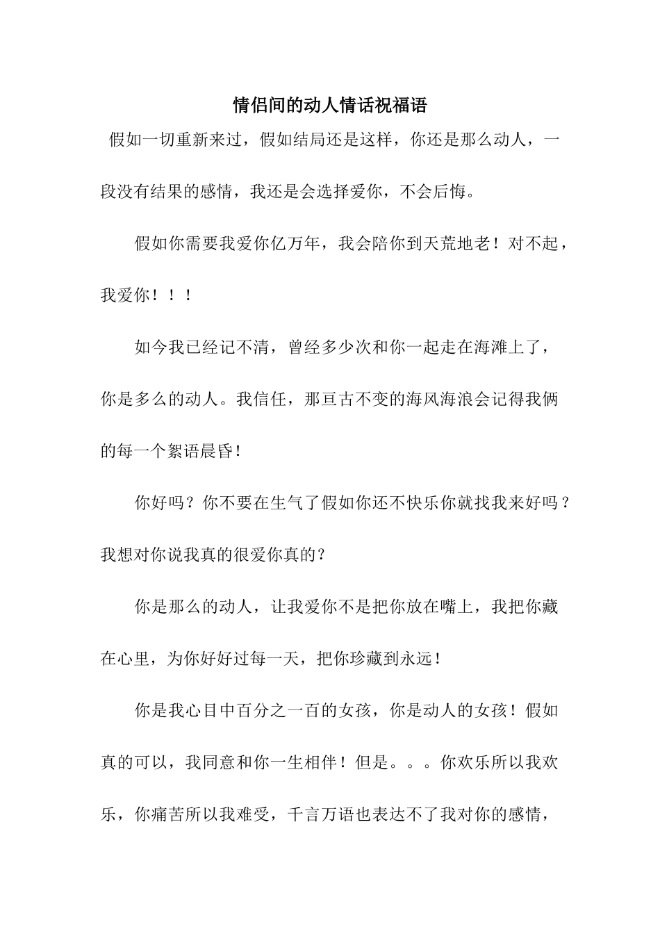 情侣间的动人情话祝福语_第1页