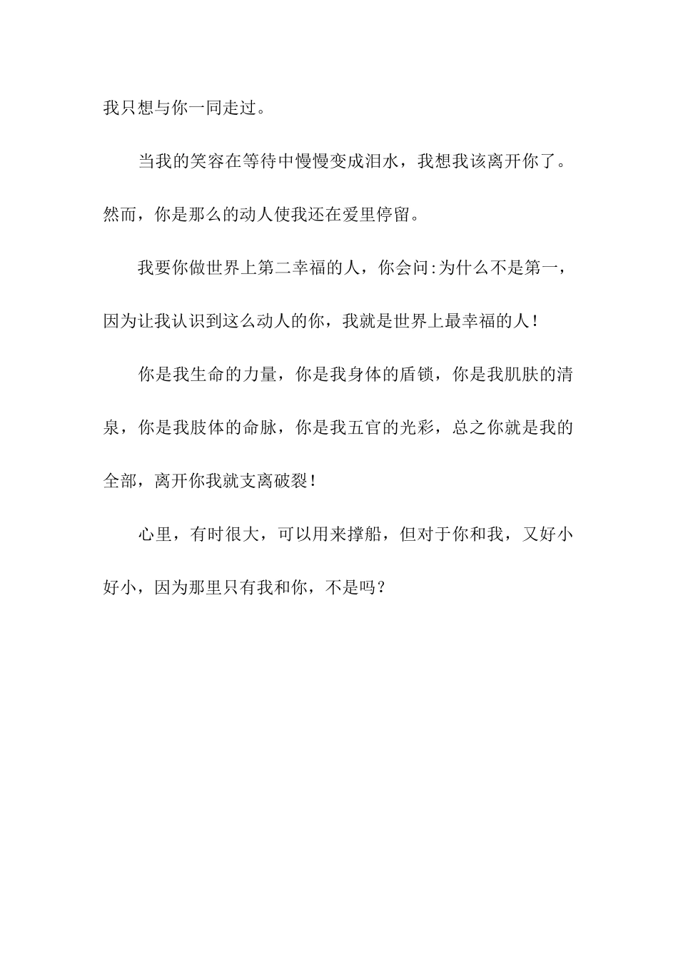 情侣间的动人情话祝福语_第2页