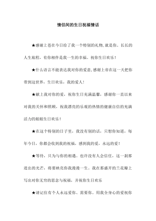 情侣间的生日祝福情话