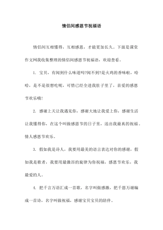 情侣间感恩节祝福语