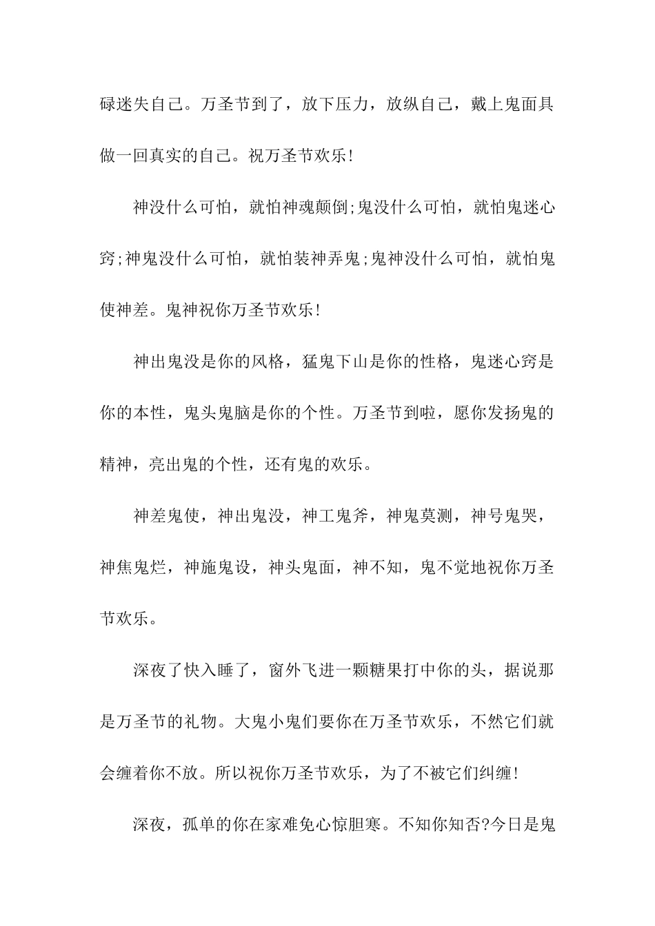 情侣间的万圣节祝福语_第2页