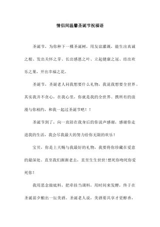 情侣间温馨圣诞节祝福语