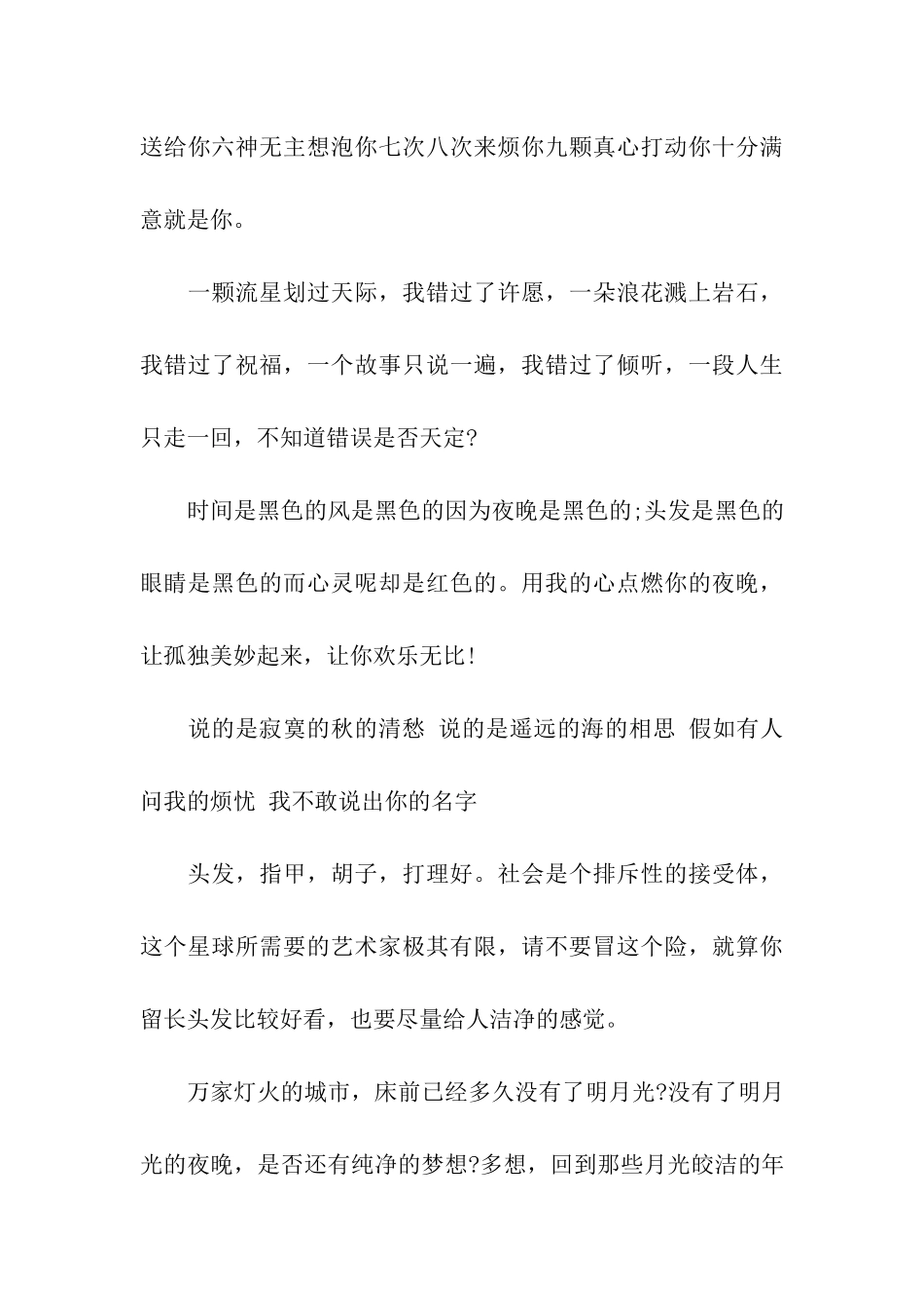 情侣间暧昧的话_第3页