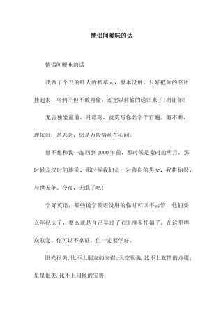 情侣间暧昧的话