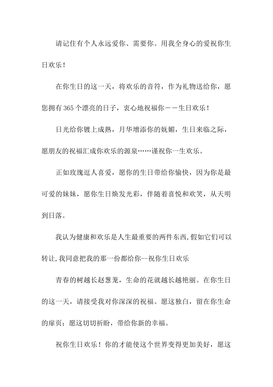 情侣间的生日祝福语_第2页