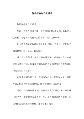 情侣间的生日祝福语