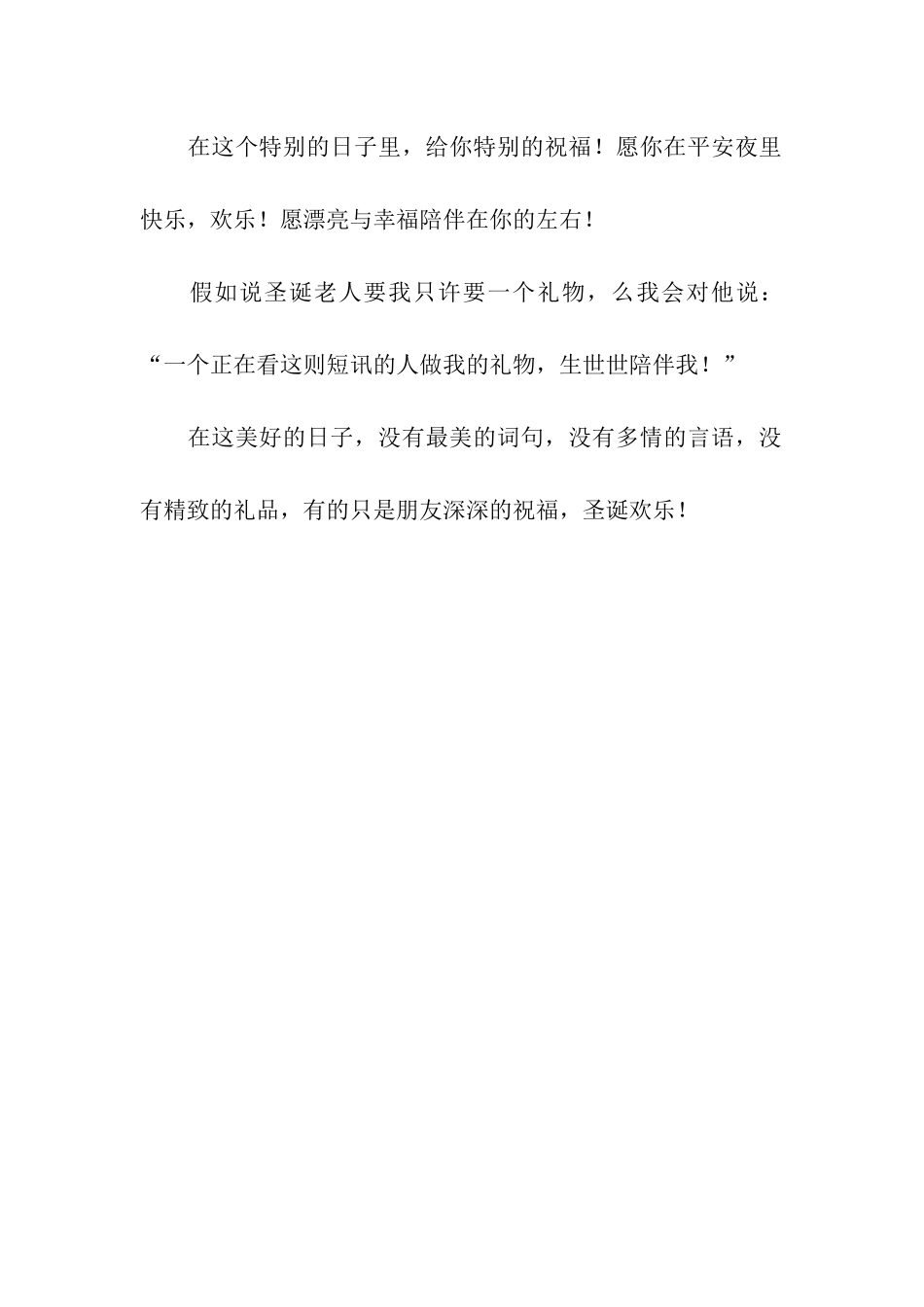 情侣间相互祝福的圣诞祝福语_第2页