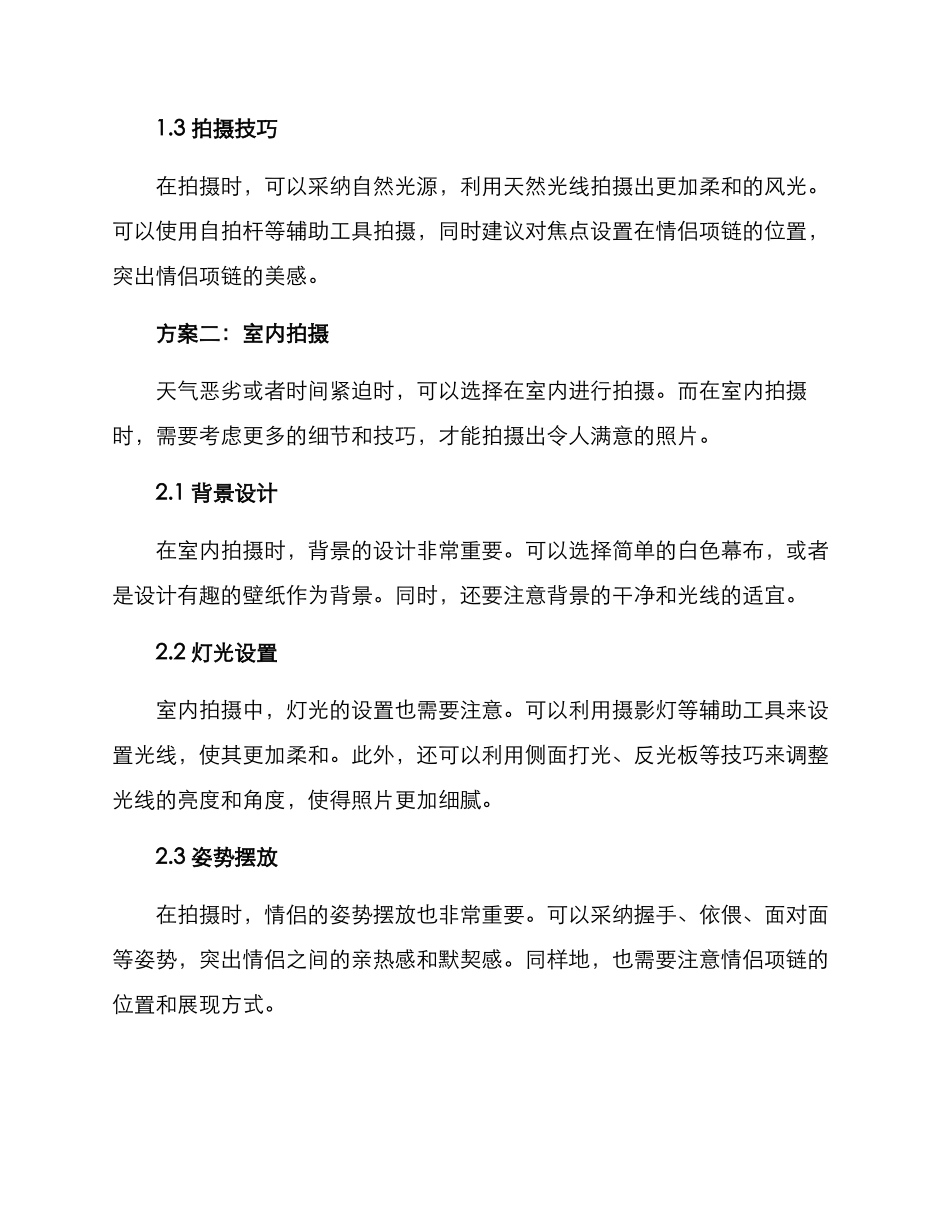 情侣项链拍摄方案_第2页