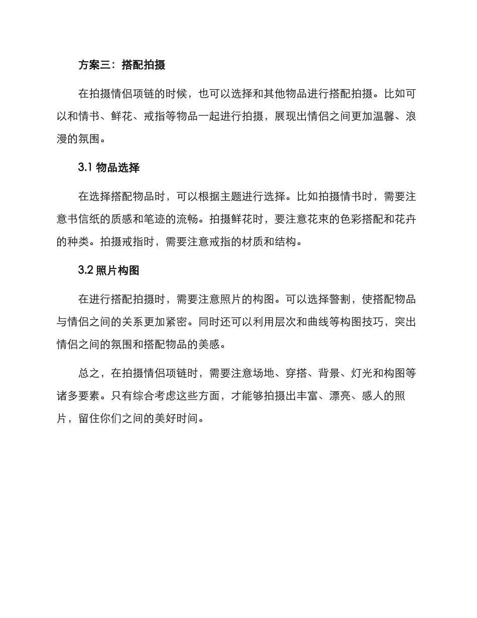 情侣项链拍摄方案_第3页