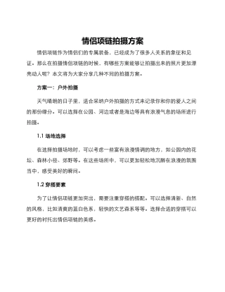 情侣项链拍摄方案