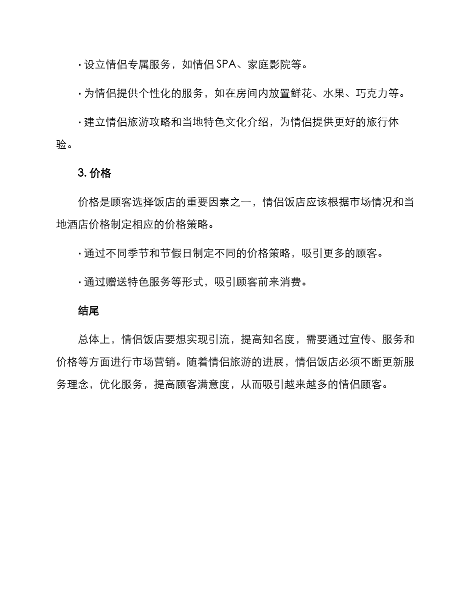 情侣饭店引流方案_第2页