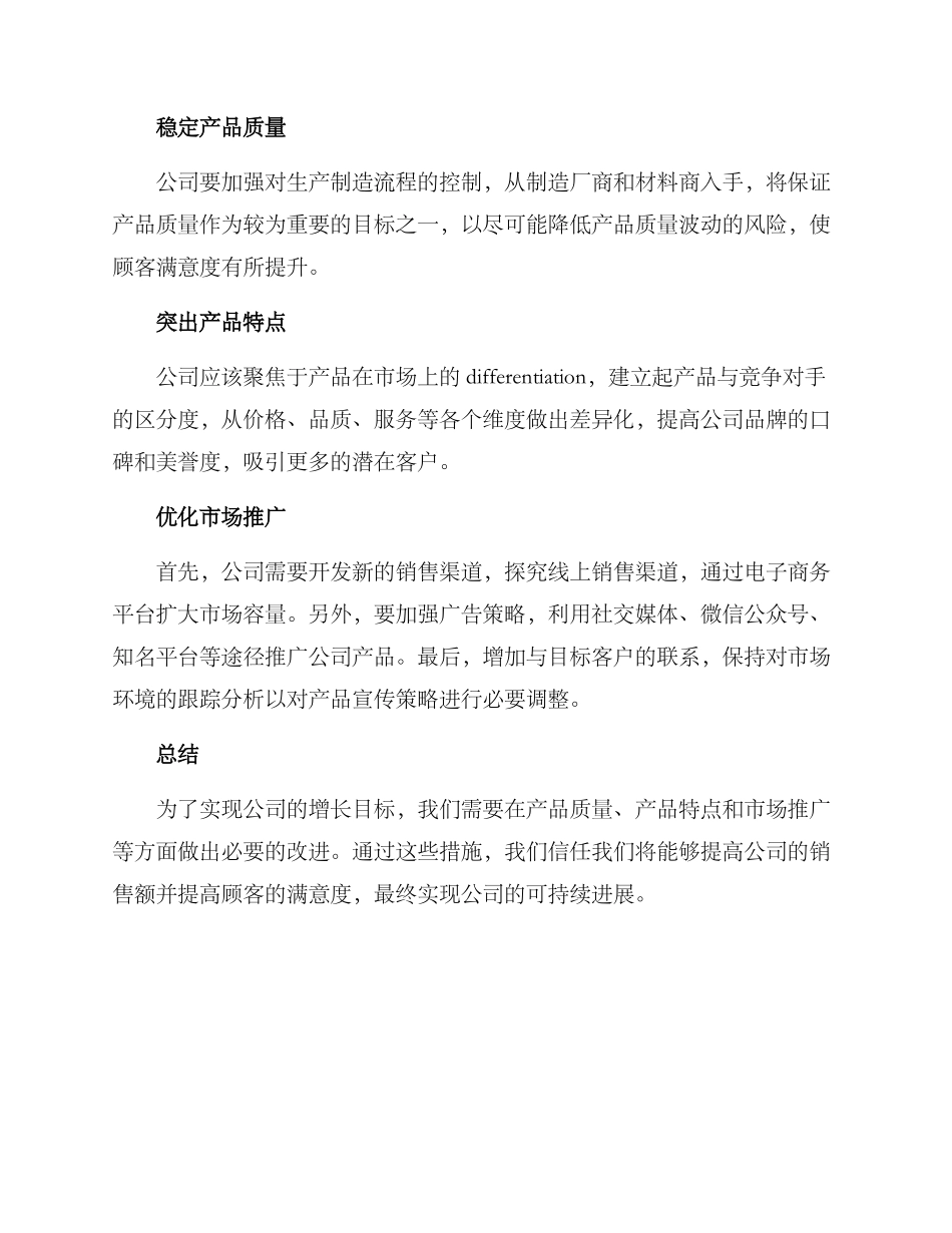 情况报告及建议方案_第2页