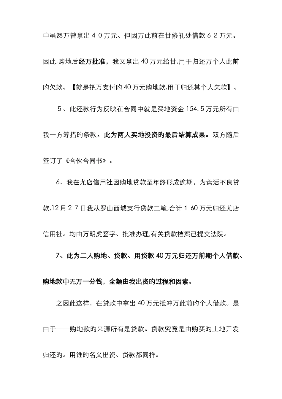 情况反映书--黄博_第3页