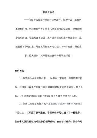 情况反映书--黄博