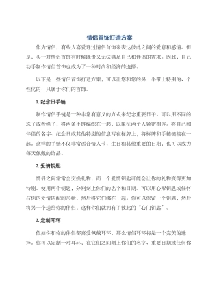 情侣首饰打造方案