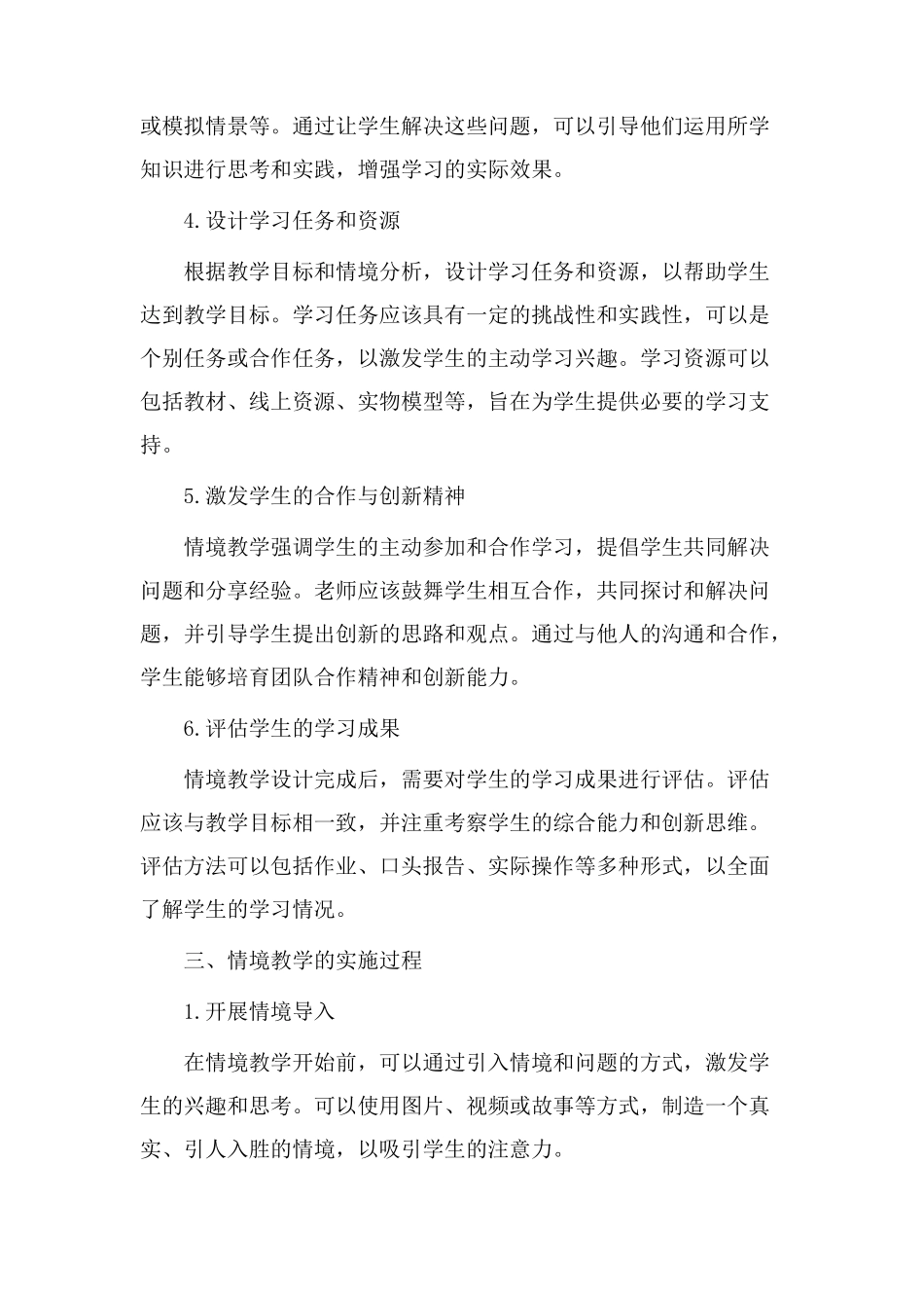 情境教学设计思路_第2页