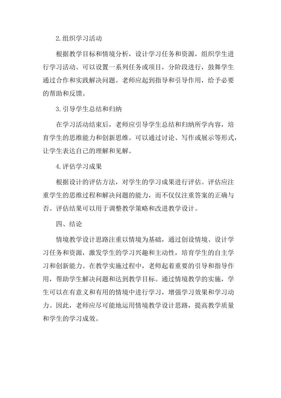 情境教学设计思路_第3页