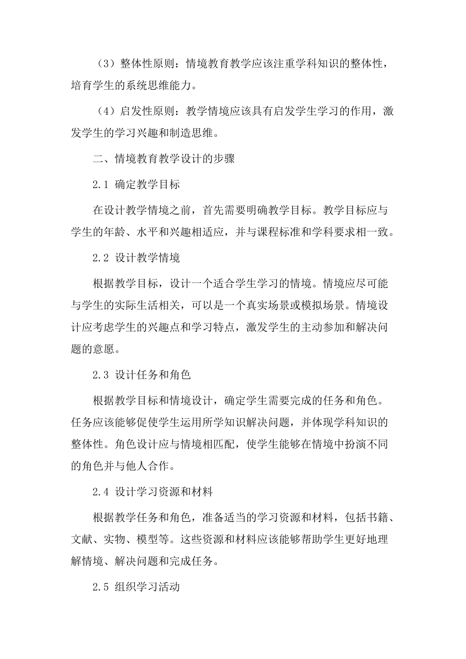 情境教育教学设计_第2页