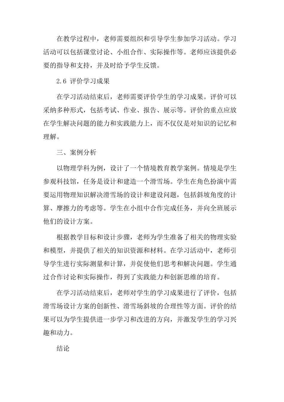 情境教育教学设计_第3页