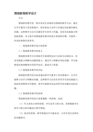 情境教育教学设计