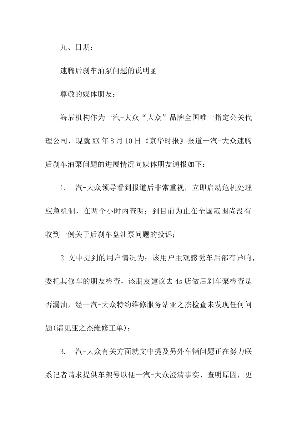 情况说明书格式_第2页