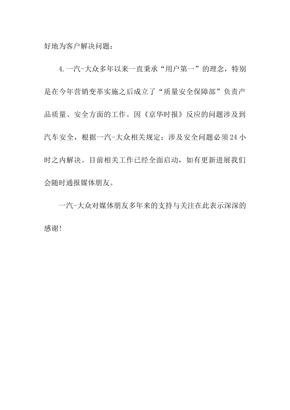 情况说明书格式_第3页