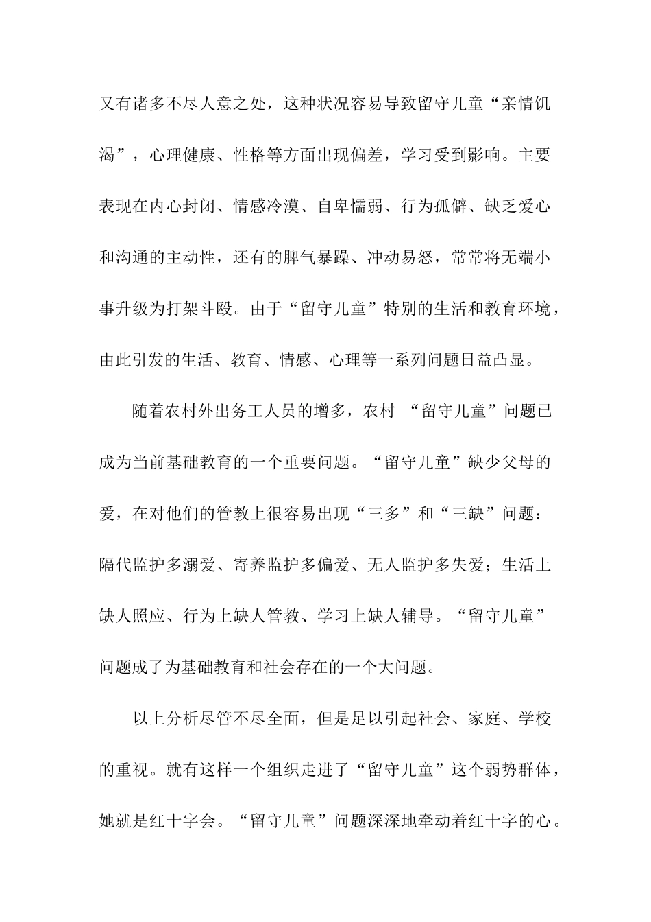 情寄留守-爱暖童心大型公益活动策划书_第2页