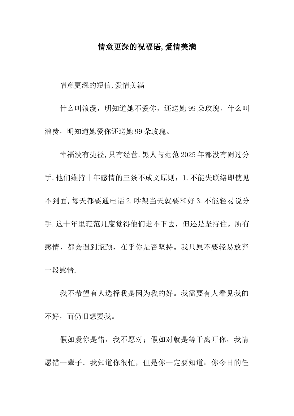 情意更深的祝福语-爱情美满_第1页