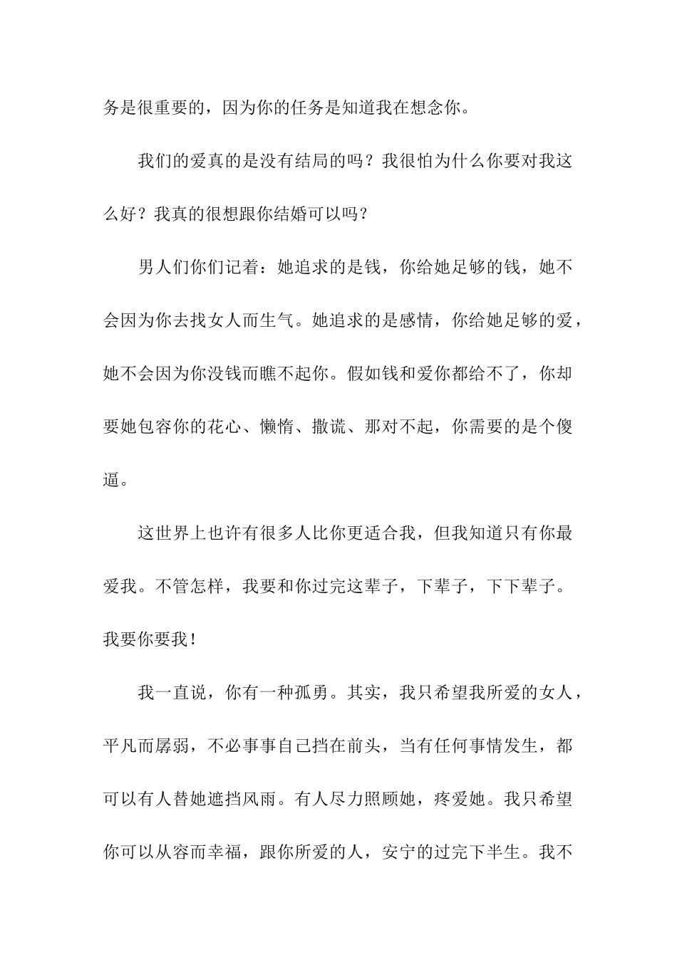 情意更深的祝福语-爱情美满_第2页