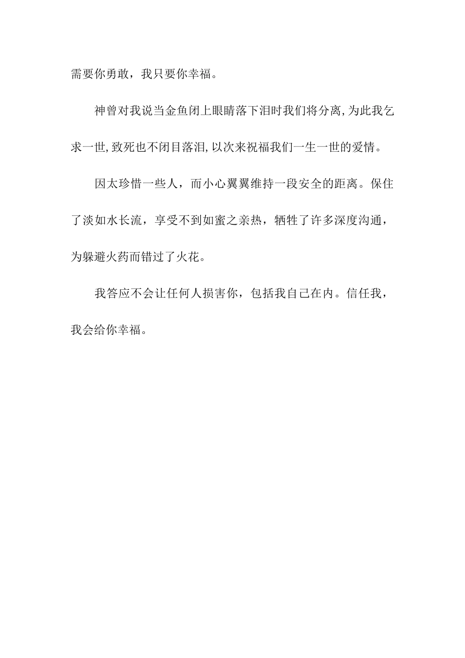 情意更深的祝福语-爱情美满_第3页