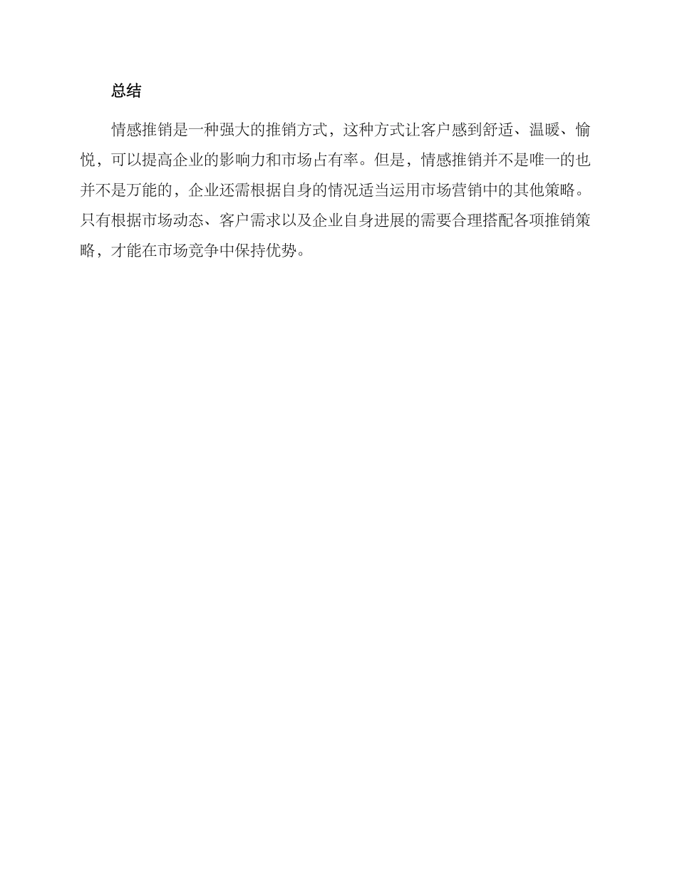 情怀推销方案_第3页