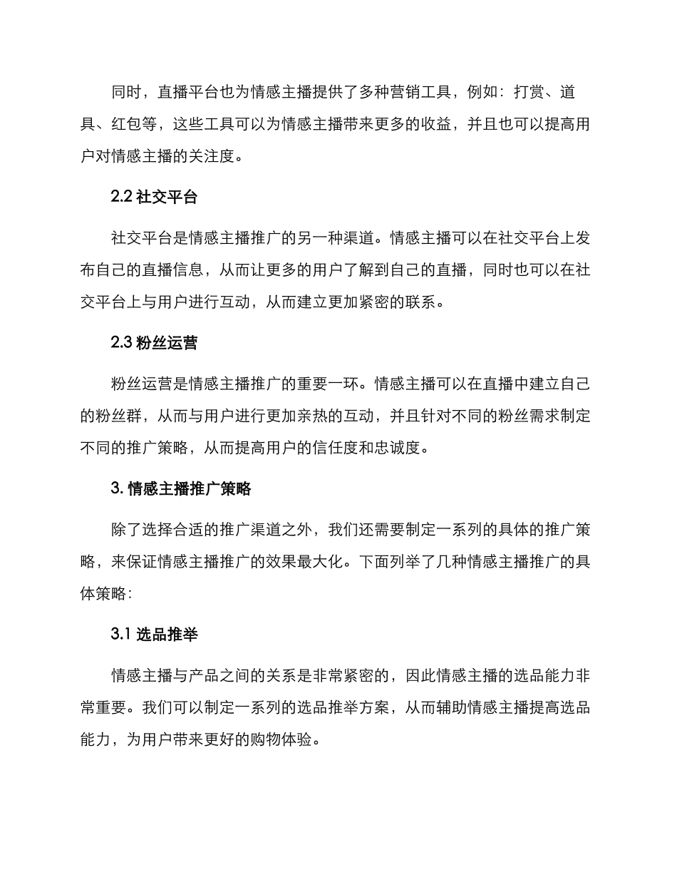 情感主播推广方案_第2页
