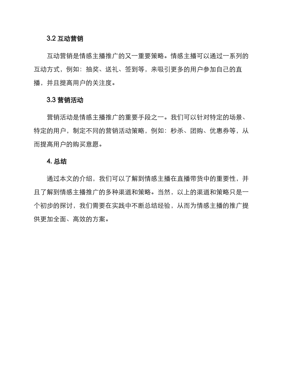 情感主播推广方案_第3页