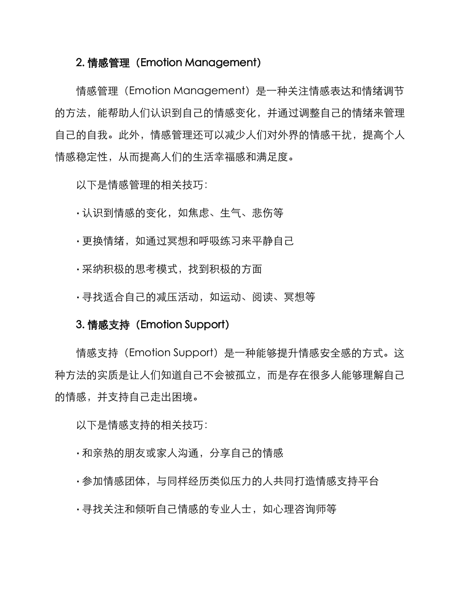 情感倾诉疏导方案_第2页