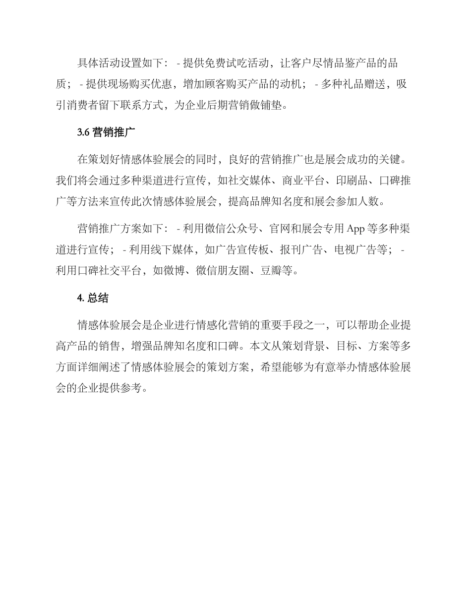 情感体验展会策划方案_第3页