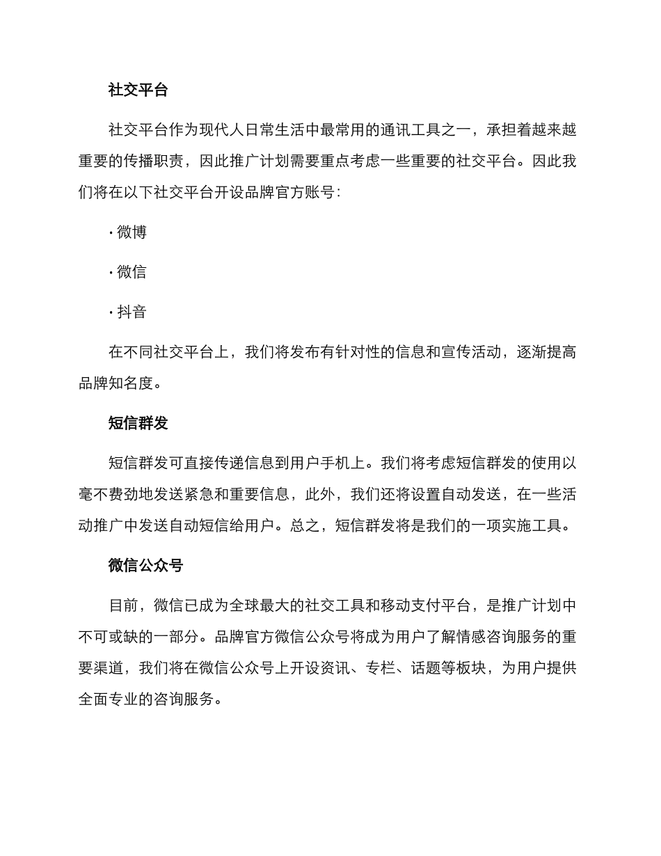 情感会员社群宣传方案_第2页