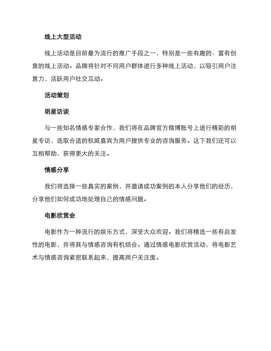 情感会员社群宣传方案_第3页