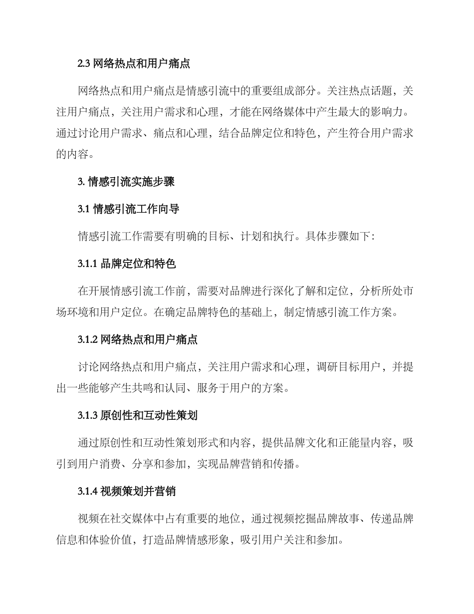 情感引流工作方案_第2页