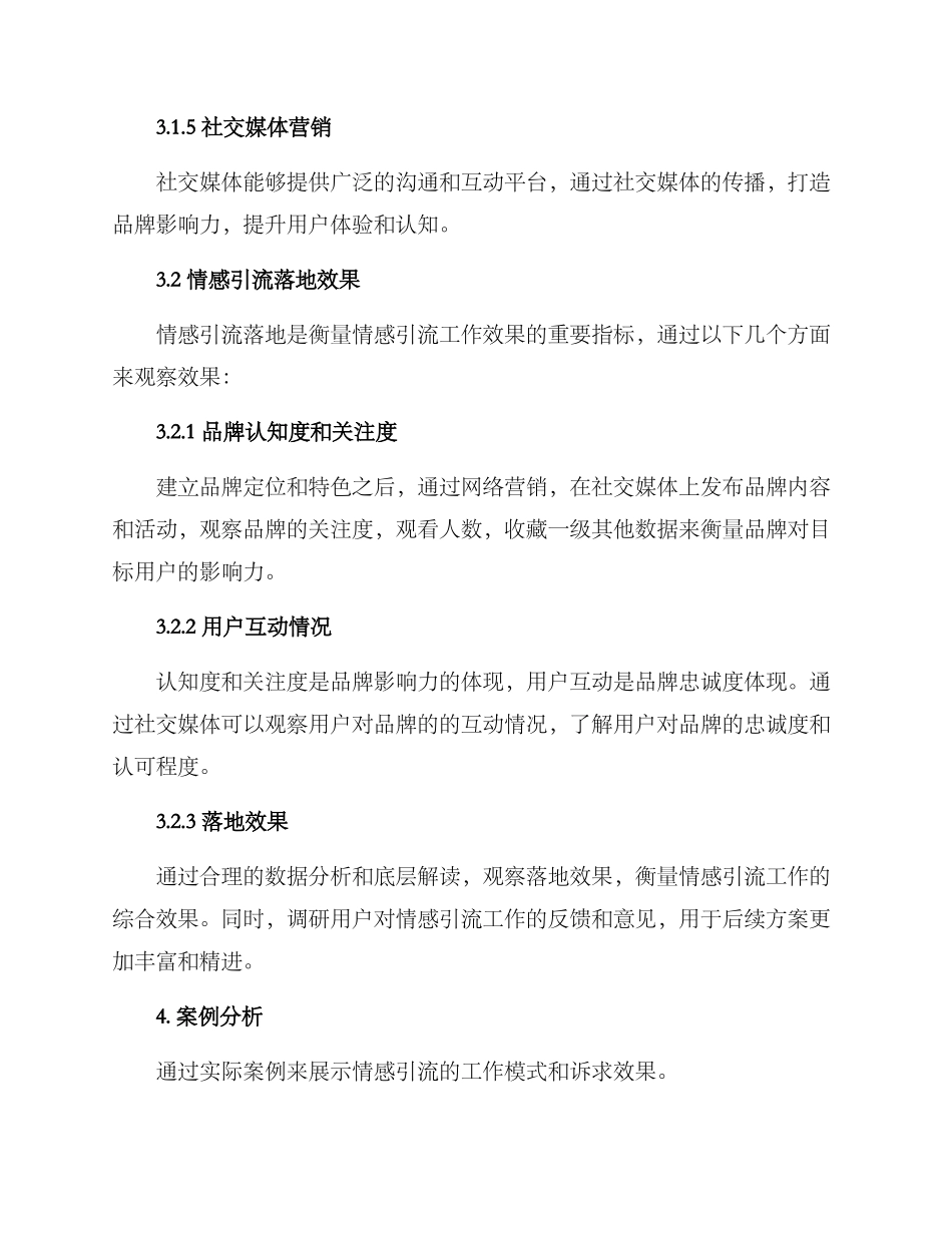 情感引流工作方案_第3页