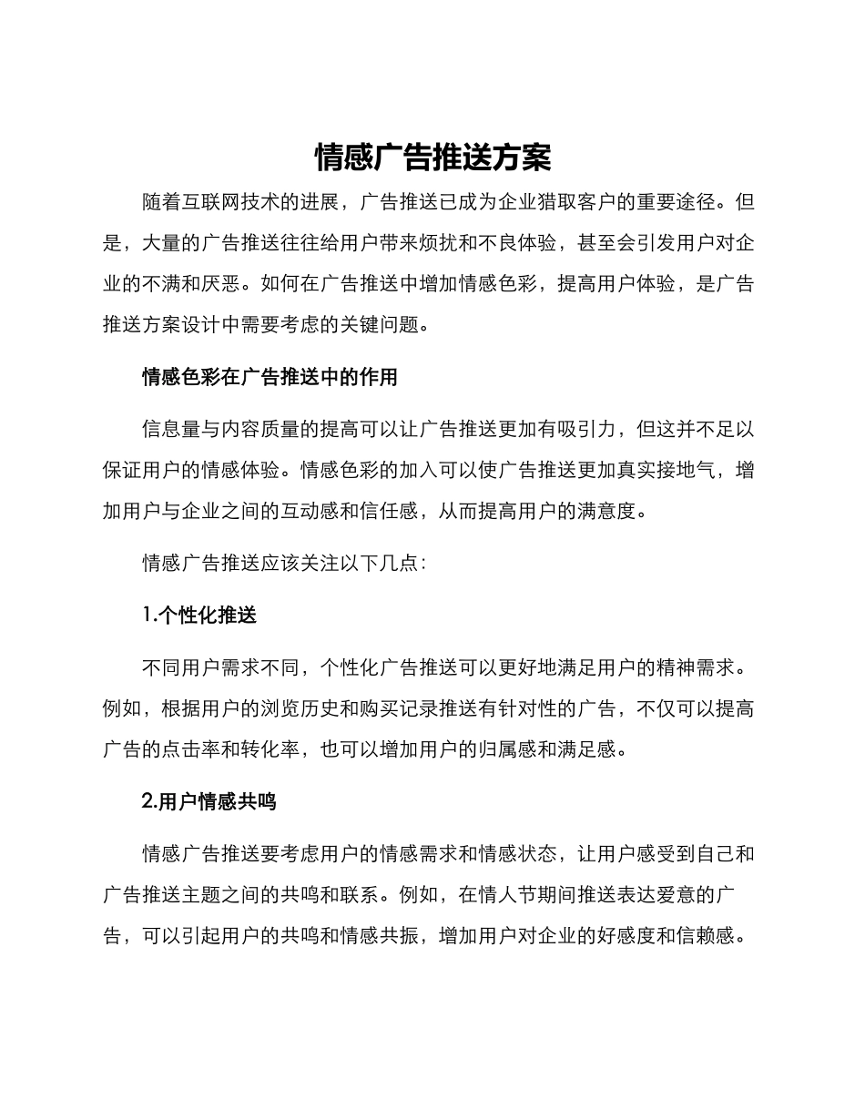 情感广告推送方案_第1页